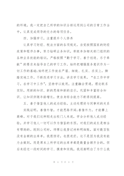 行政财务科个人工作总结.docx