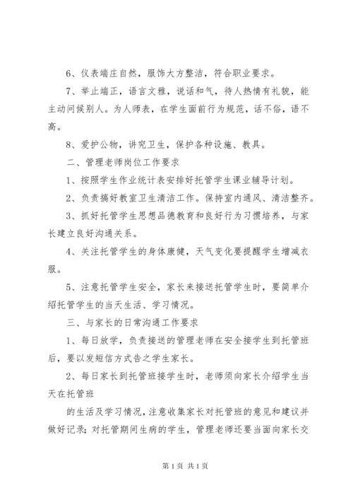 托管中心管理制度.docx