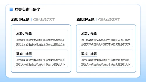 蓝色简约风暑假学习生活PPT模板