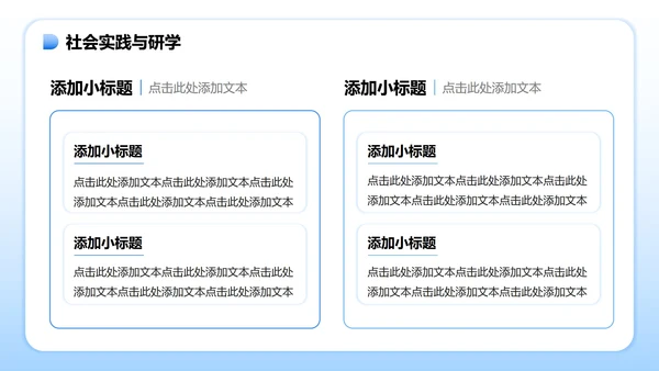 蓝色简约风暑假学习生活PPT模板