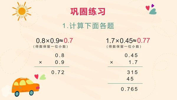 第四课时整数乘法运算定律推广到小数PPT模板