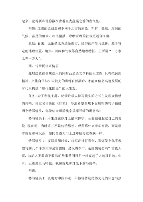 民俗里的中国--八年级语文下册第一单元跨学科学习任务群教学设计.docx