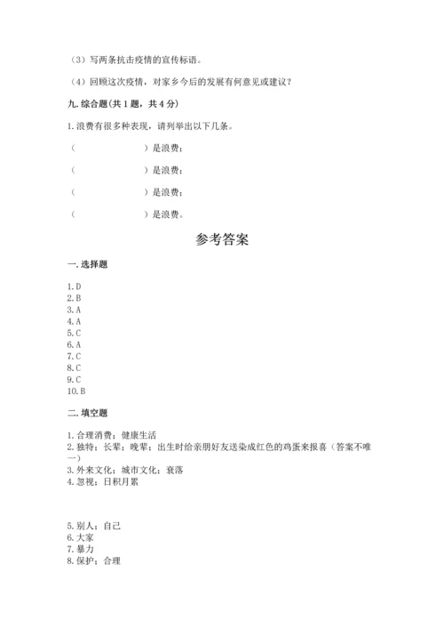 部编版四年级下册道德与法治《期末测试卷》附完整答案【夺冠系列】.docx