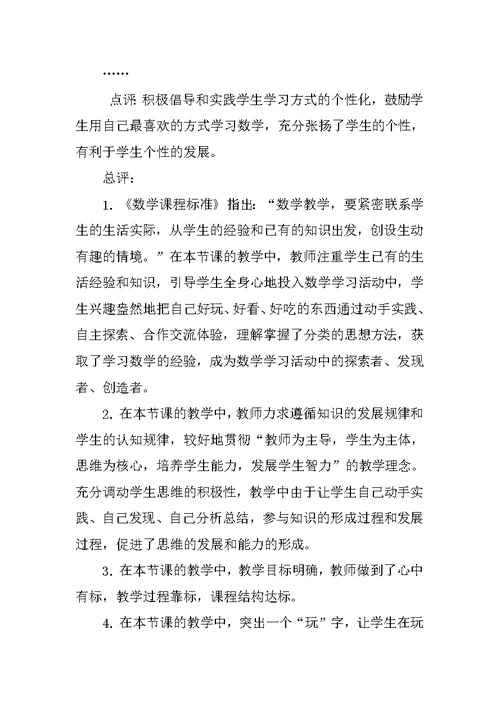小学一年级数学《分类》教学案例