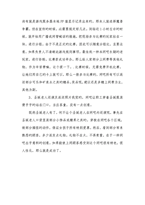 2022年网吧圣诞节促销活动策划方案篇一-网吧圣诞节活动策划方案