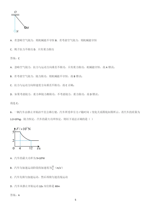 通用版带答案高中物理必修二第八章机械能守恒定律微公式版知识汇总笔记.docx