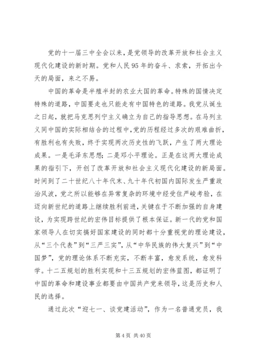 谈党建两学一做.docx