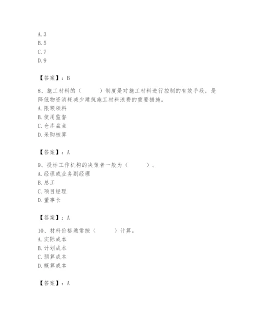 2024年材料员之材料员专业管理实务题库含答案（精练）.docx