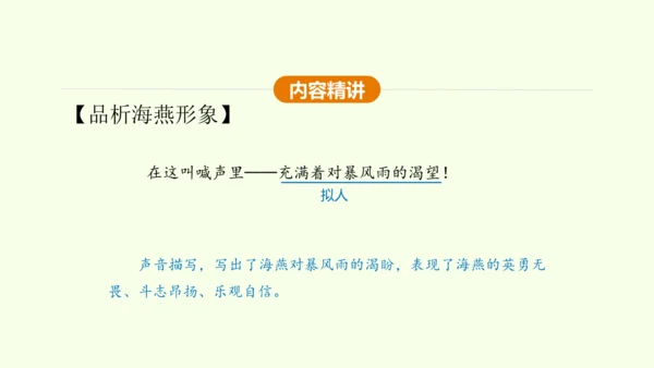 第4课 海燕 课件(共31张PPT)-【课堂无忧】新课标同步核心素养课堂