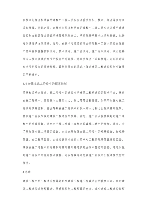 建筑工程造价超预算的原因及对策分析何玉荣.docx