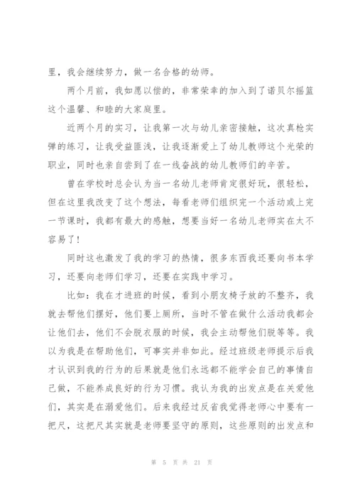 幼师实习个人总结参考范文5篇.docx