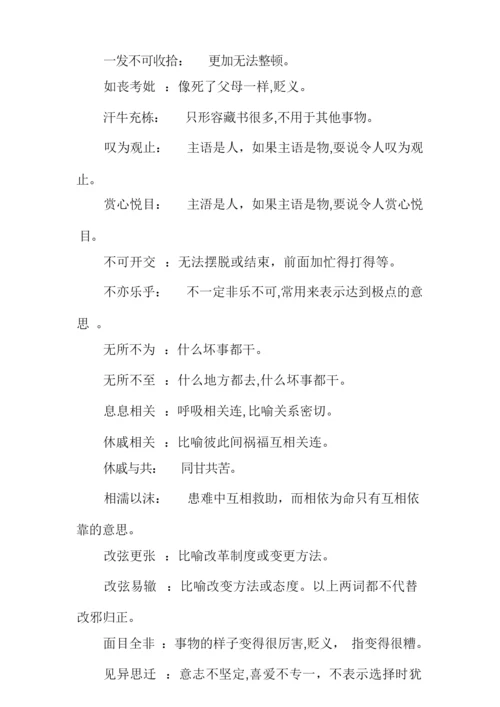 高考语文常见易错成语及解释_高考语文常见易错成语.docx