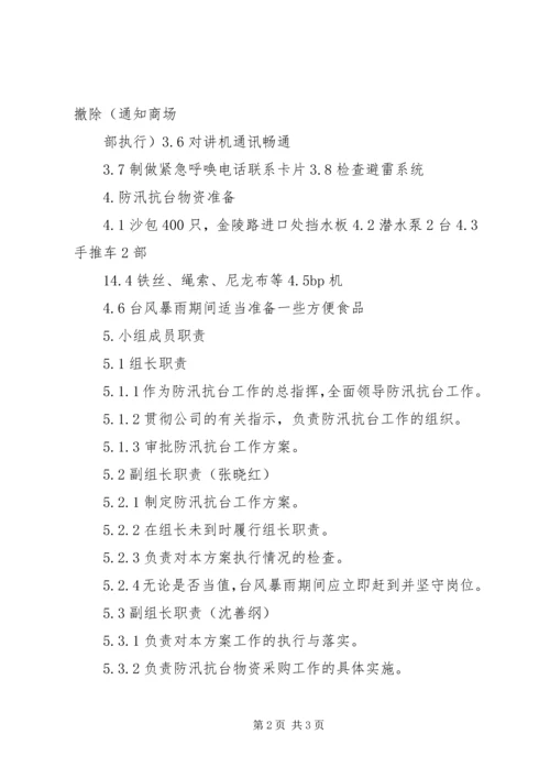 防汛抗台宣传活动方案 (3).docx