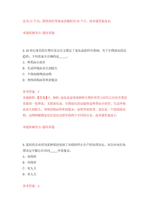 湖南省江华瑶族自治县引进36名高层次和急需紧缺专业人才模拟考试练习卷及答案第8期