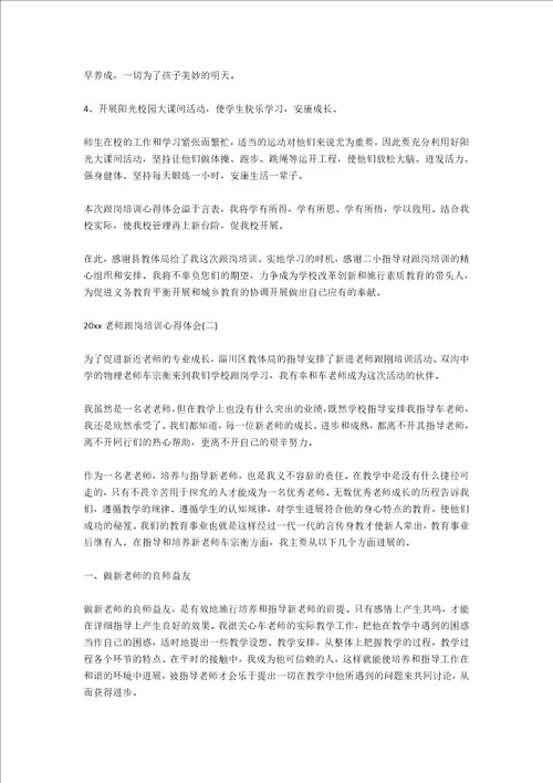 2020教师跟岗培训心得体会五篇