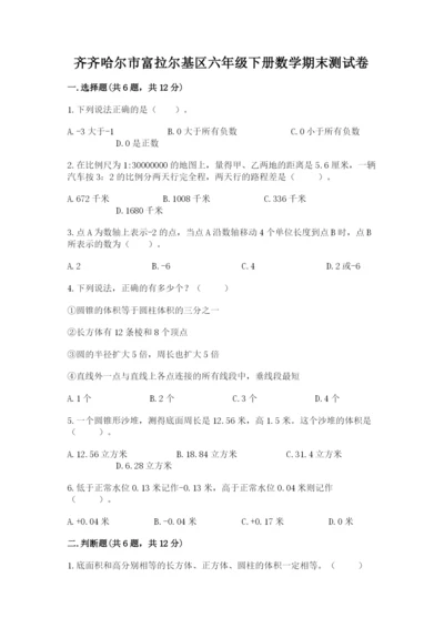 齐齐哈尔市富拉尔基区六年级下册数学期末测试卷新版.docx
