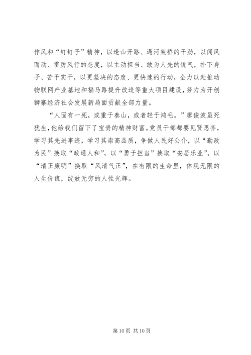 学习廖俊波先进事迹心得体会精选六篇.docx