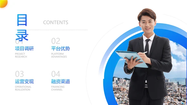 新媒体平台创业竞赛路演真人出镜通用PPT模板