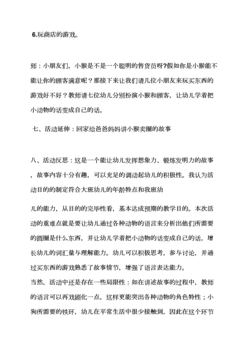 语言领域活动教案大班.docx