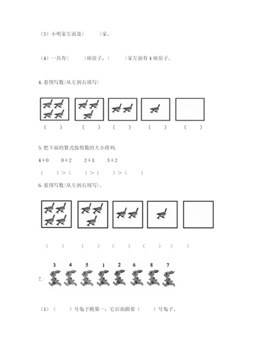 2022人教版一年级上册数学期末考试试卷【word】.docx