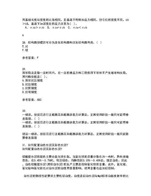 东北农业大学22春《工程地质》学基础补考试题库答案参考54