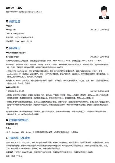 ic需求分析开发简历模板