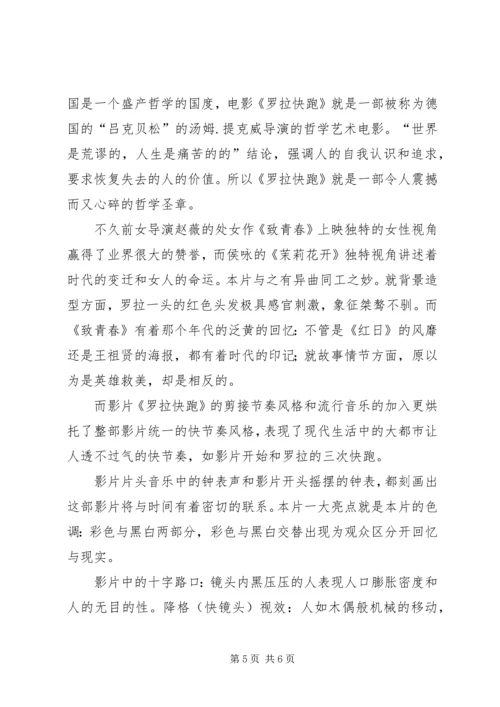 罗拉快跑的观后感.docx