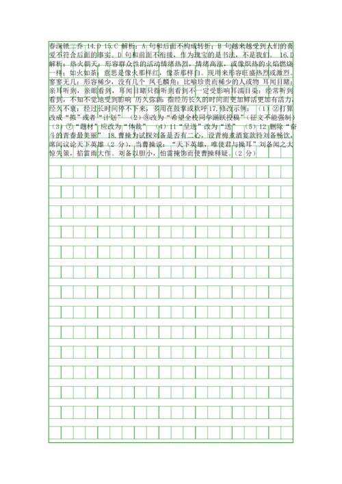 2018高二语文第一学期阶段性测评试卷太原市附答案.docx