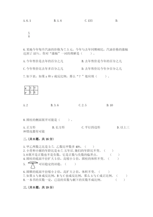 青岛版六年级数学下学期期末测试题含完整答案（精选题）.docx