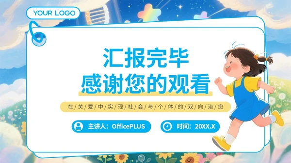 蓝色绘画风自闭症就业与社会支持PPT模板