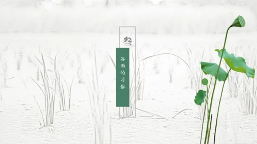 二十四节气谷雨通用PPT模板