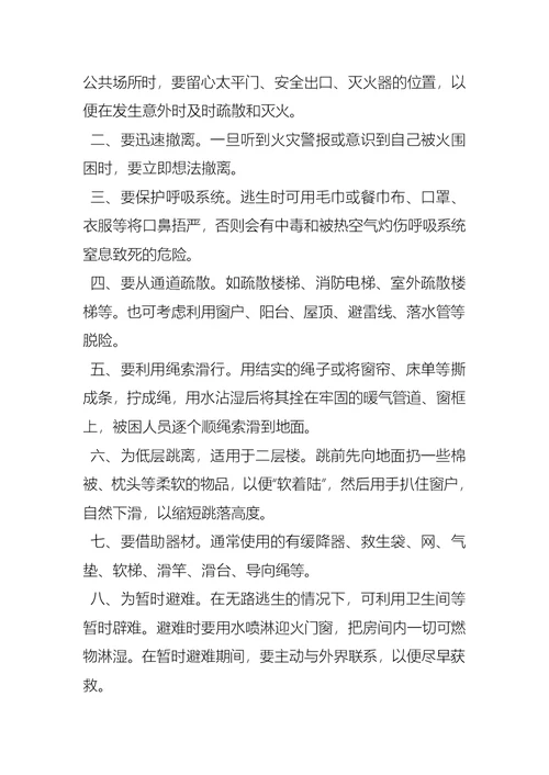 关于中小学生消防安全演讲稿 (2)