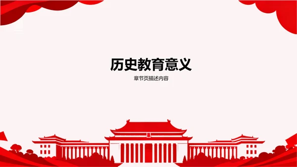 《红星照耀中国》心得体会分享PPT模板