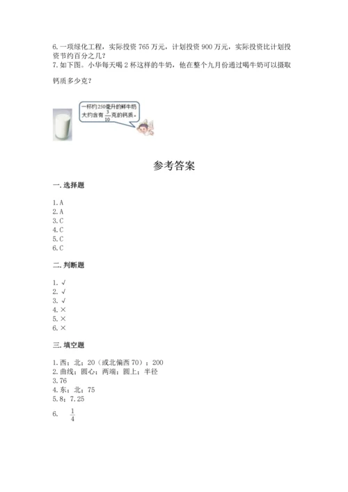 小学六年级上册数学期末测试卷及1套完整答案.docx