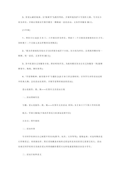 学雷锋活动专项方案总结篇一.docx