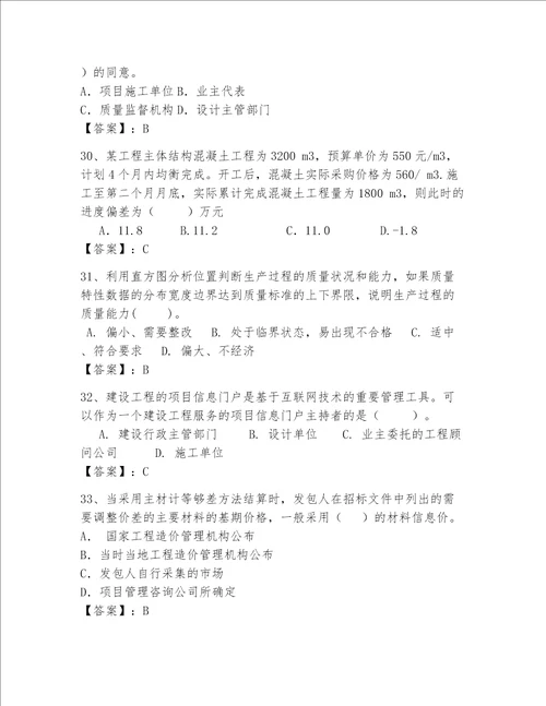 一级建造师继续教育最全题库精选题