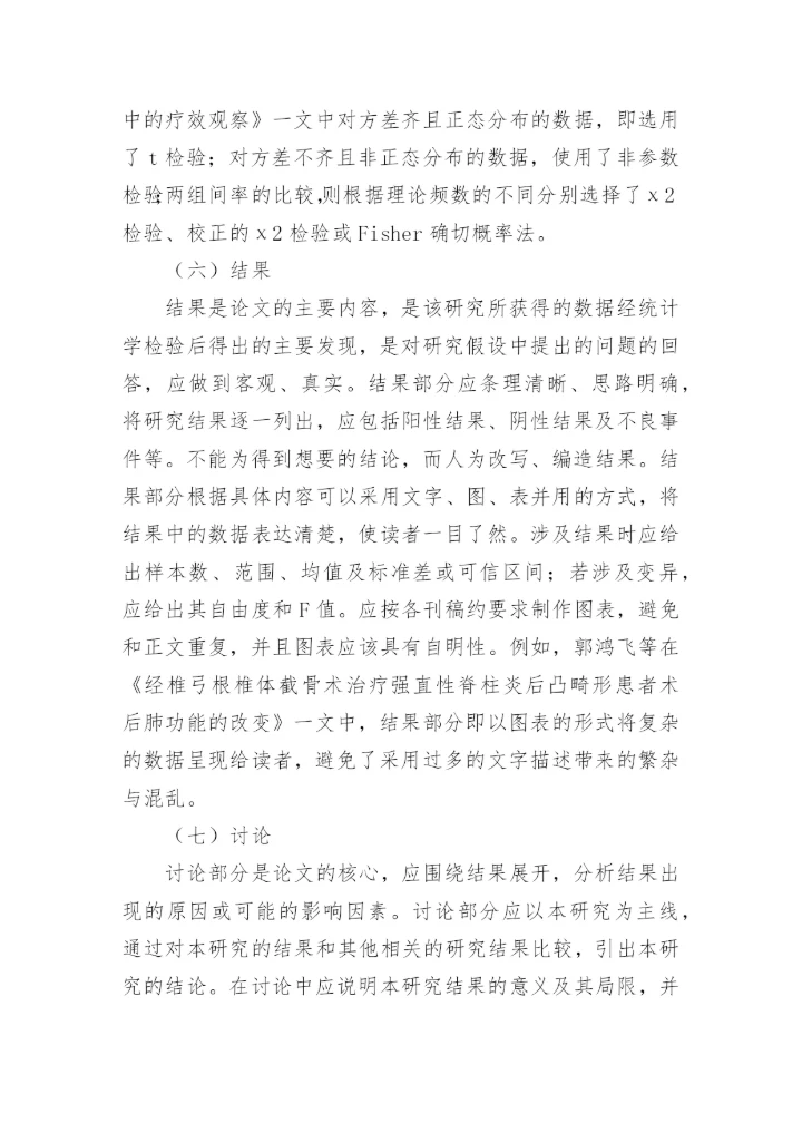 临床回顾性研究的设计与论文写作.docx