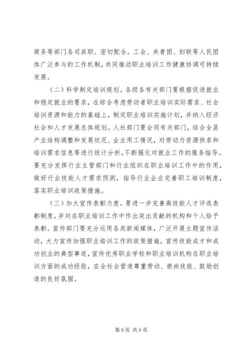 全县职业培训实施意见.docx