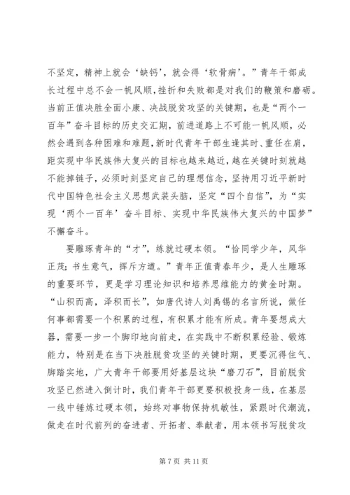 传承五四精神心得体会5篇.docx