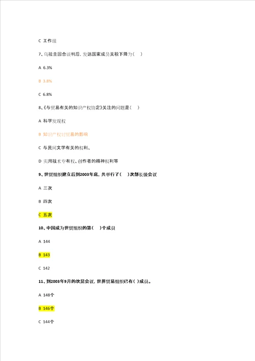 2010年2011年第一学期世界贸易组织概论模拟试题