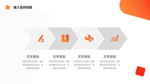 红色渐变实用商务企业路演计划书PPT模板
