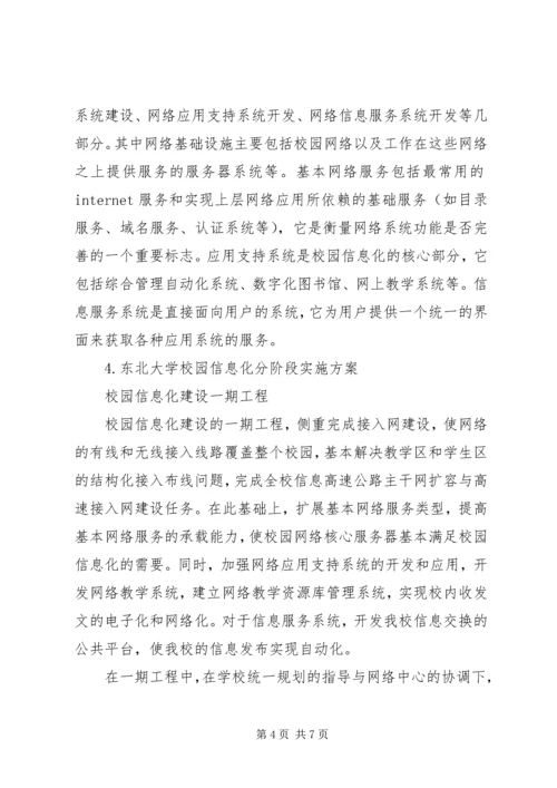 高校校园电视台建设方案.docx