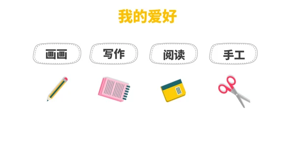 彩色卡通风自我介绍PPT模板