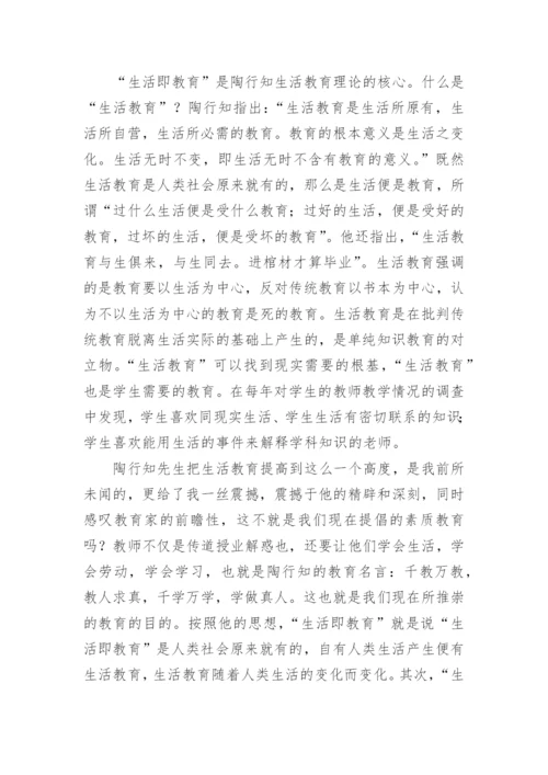 陶行知教育名著读书心得体会.docx