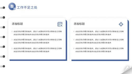翻页笔记本日志风工作总结汇报通用PPT模板
