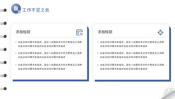 翻页笔记本日志风工作总结汇报通用PPT模板