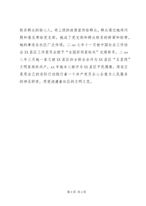 社区优秀党员事迹材料 (2).docx