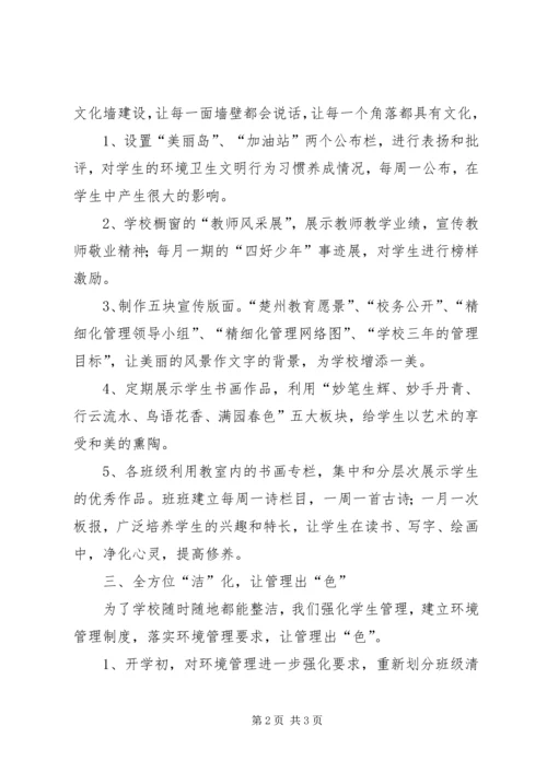 学校环境管理工作汇报.docx