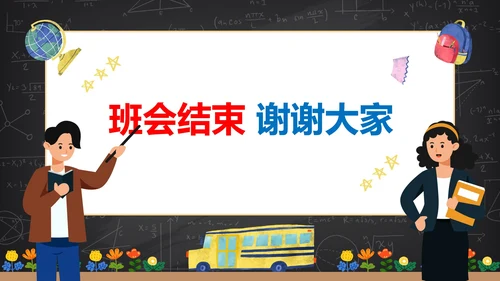 卡通黑板安全教育开学第一课主题教育PPT模板