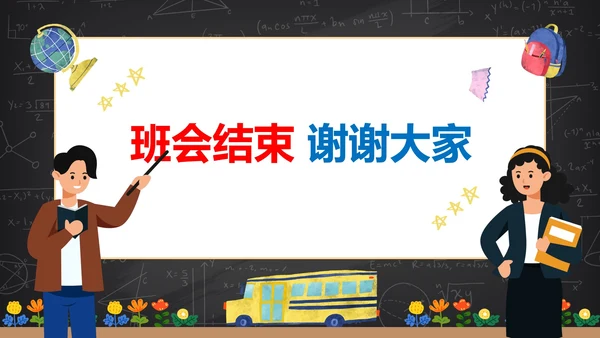 卡通黑板安全教育开学第一课主题教育PPT模板